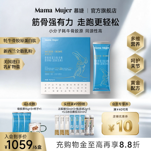 【充值购物金折上折】骨胶原