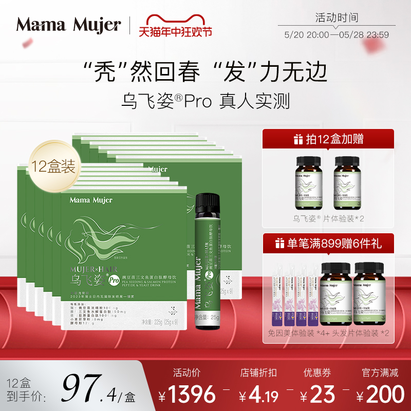 张沫凡Mama Mujer乌飞姿Pro豌豆苗三文鱼蛋白肽酵母口服胶原蛋白 保健食品/膳食营养补充食品 胶原蛋白 原图主图