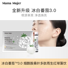 直播专享 Mujer冰白番茄3.0烟酰胺雨生红球藻胶原蛋白饮 Mama