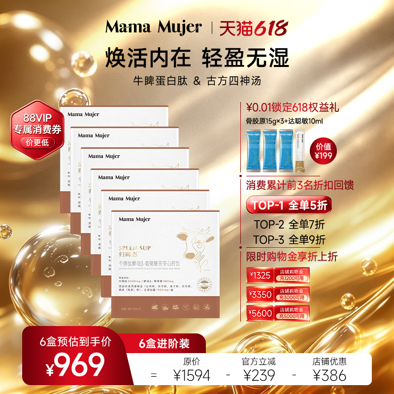 MamaMujer慕婕归睥态牛脾肽酵母β葡聚糖茯苓山药饮四神汤