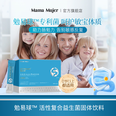 勉易球pro六联活性益生菌