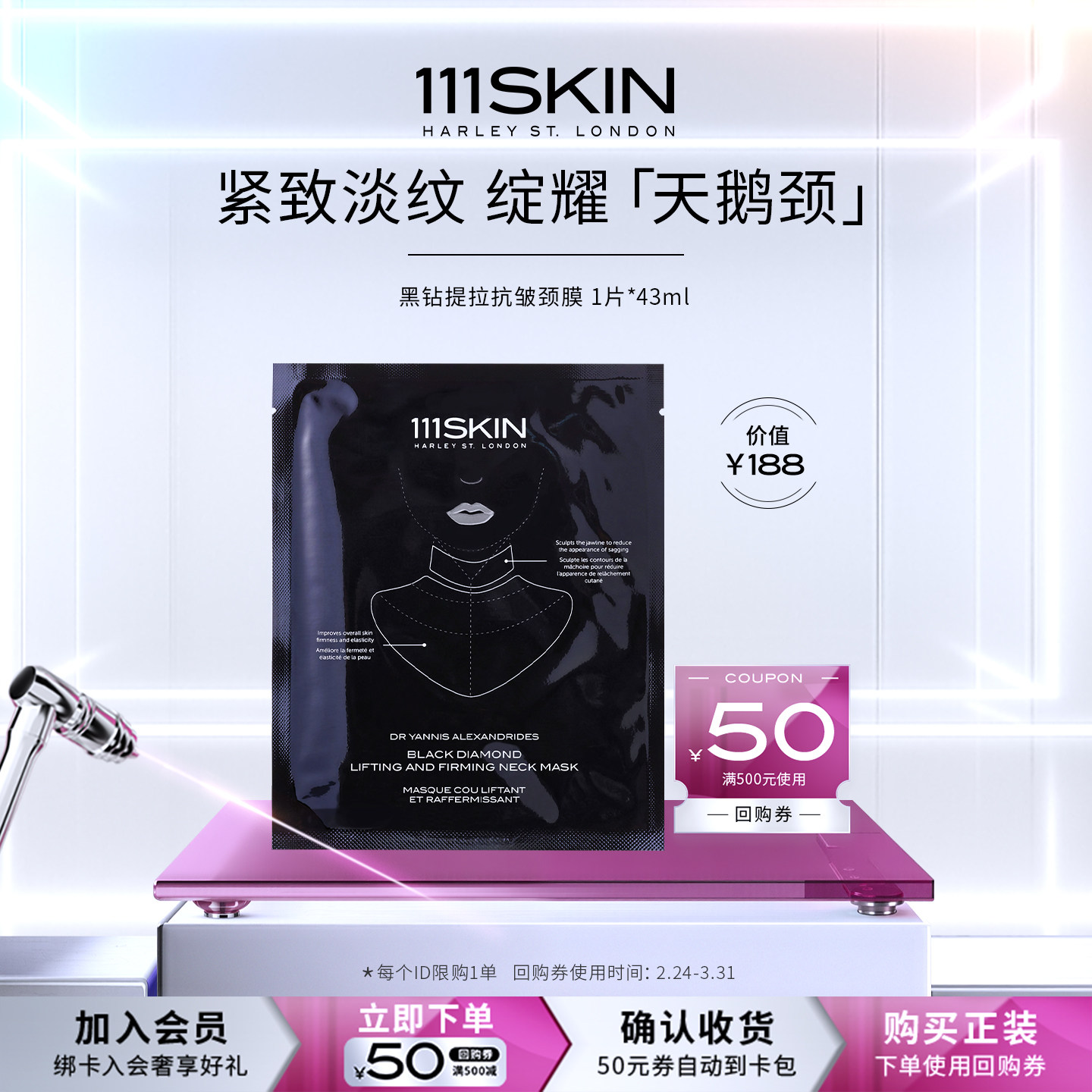 【u先试用】111SKIN 黑钻颈膜单片43ml*1片