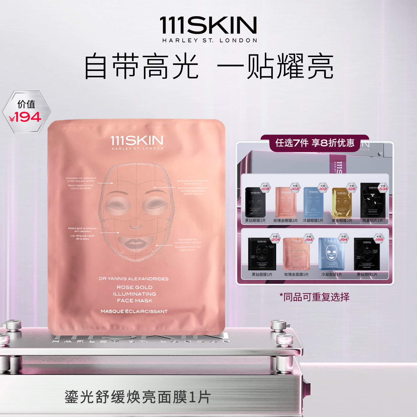 【7天膜力定制】111SKIN 玫瑰金面膜30ml*1片