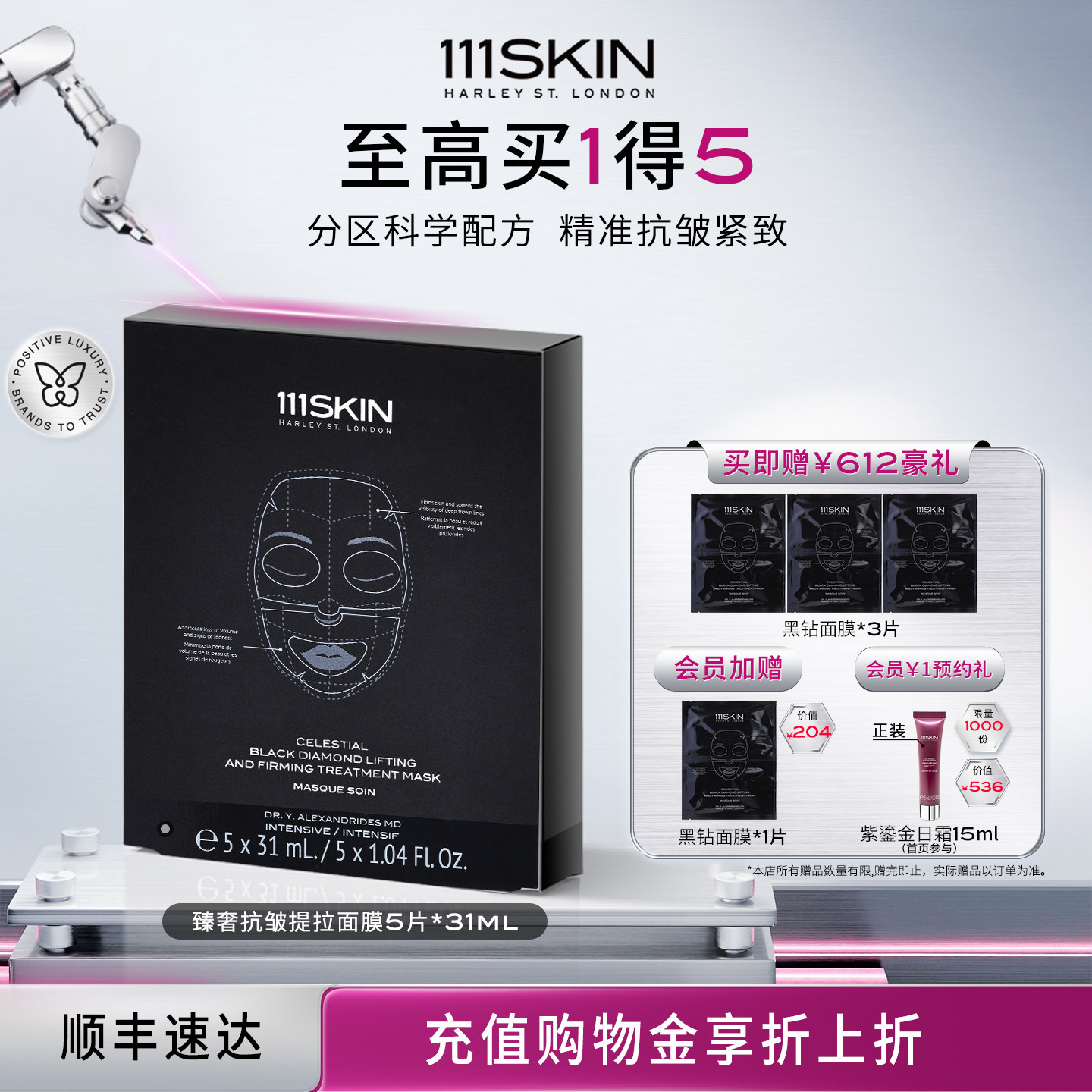【618立即抢购】111SKIN臻奢抗皱提拉面膜紧致抗皱5片*31ml