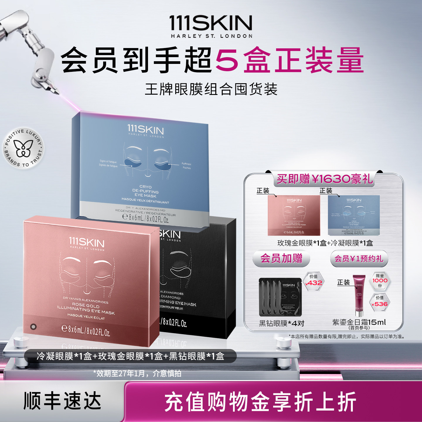 【618立即抢购】111SKIN黑钻玫瑰金冷凝眼膜3盒套组-效期至27/1