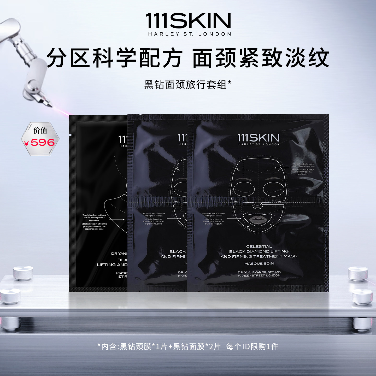 【黑钻面颈尝鲜套组】111SKIN黑钻面膜2片+颈膜1片抗皱保湿