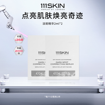 【u先试用】111SKIN 靶向淡印精华2ml*2