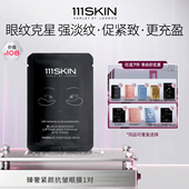 1片 黑钻眼膜单片6ml 7天膜力定制 111SKIN