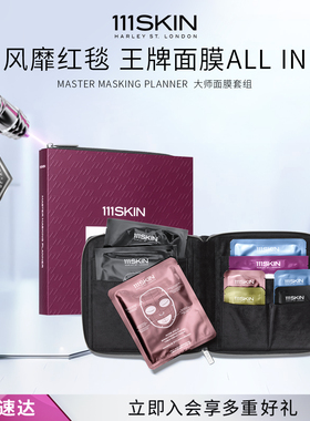 【新年礼物】【大师面膜礼盒】111SKIN冷凝黑钻玫瑰面膜眼膜
