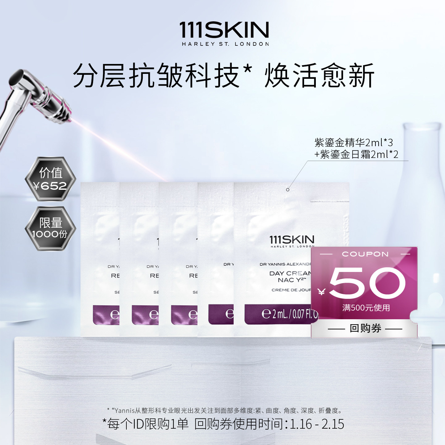 【百亿补贴】111SKIN紫鎏金精华2ml*3+日霜2ml*2+回购券,美容护肤/美体/精油,面部护理套装,淘宝优惠券,粉丝福利购,淘宝优惠卷