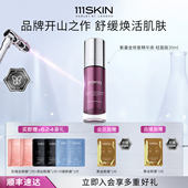 111SKIN紫鎏金赋活焕肌精华轻盈版 跨境年货节 修护抗皱保湿