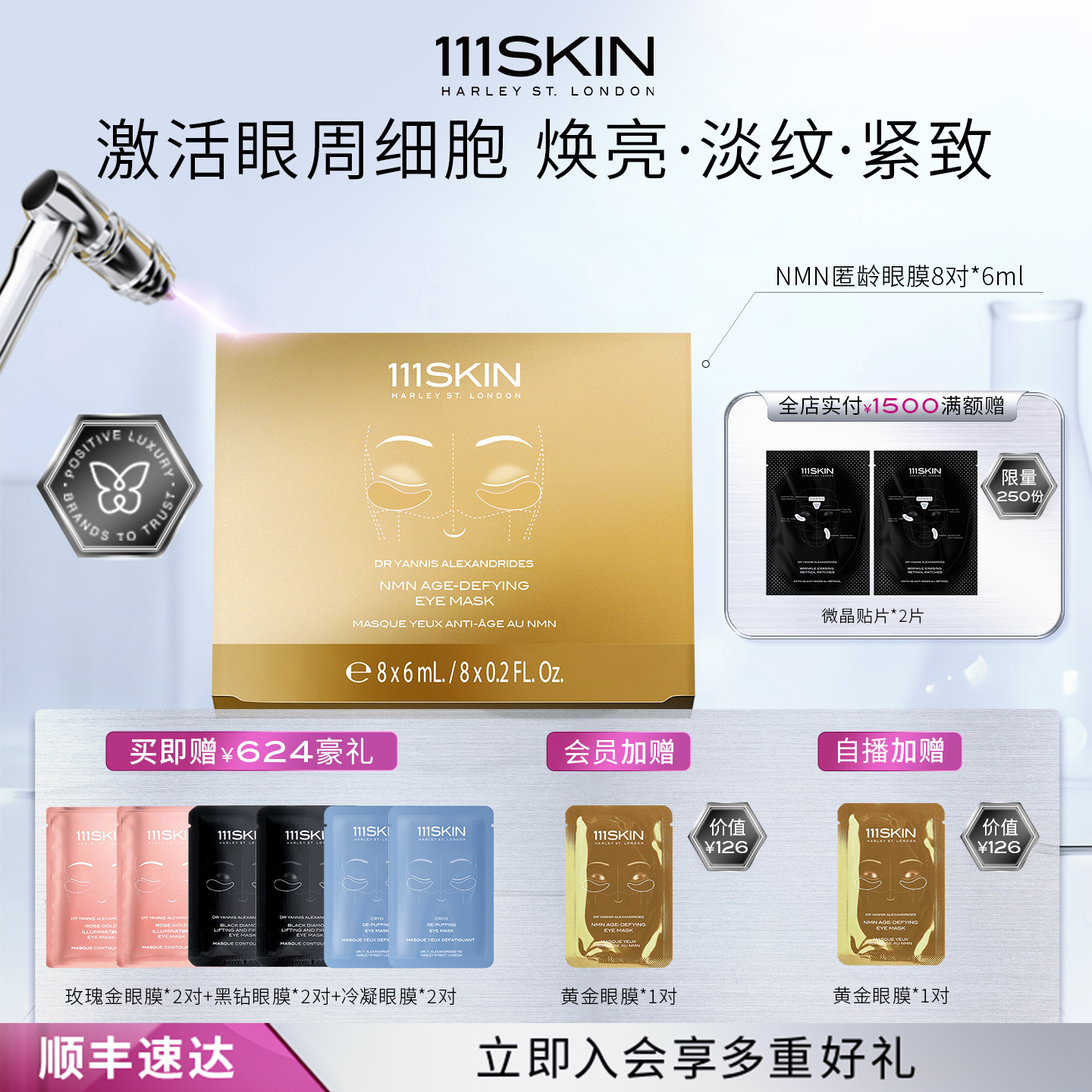 【跨境立即购买】111SKIN黄金匿龄眼膜8对*6ml抗皱紧致眼膜