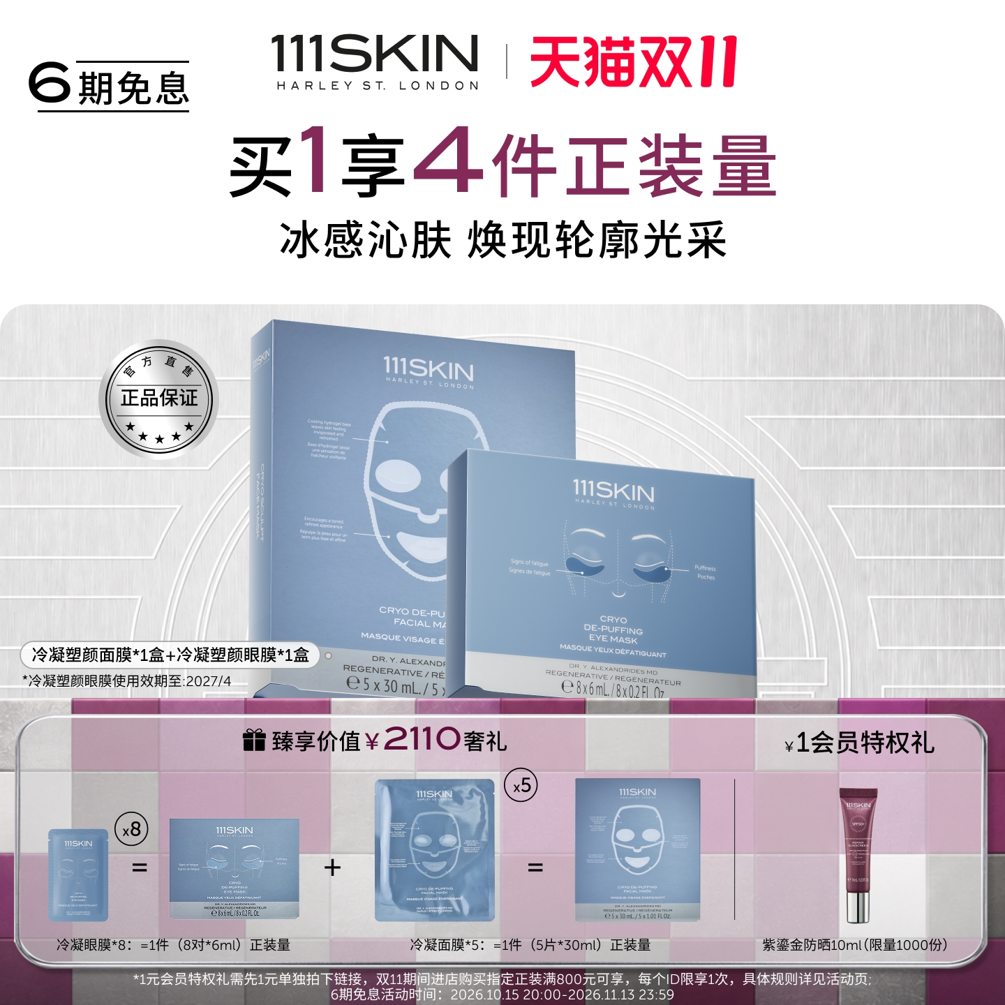 【跨境立即购买】111SKIN冷凝面膜冷凝眼膜套组保湿滋润舒缓临期