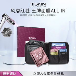 【新年礼物】【大师面膜礼盒】111SKIN冷凝黑钻玫瑰面膜眼膜
