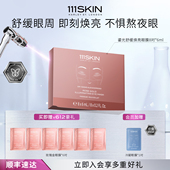6ml 效期至27 跨境年货节 111SKIN鎏光舒缓焕亮眼膜8对