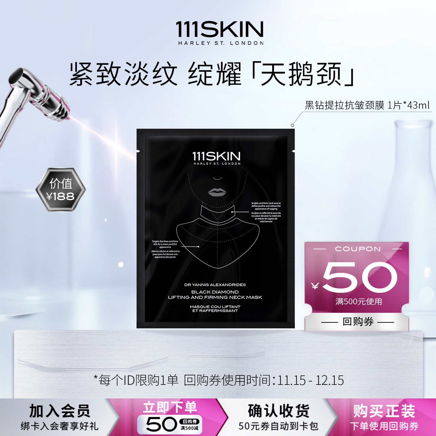 【自播专享】111SKIN 黑钻颈膜单片43ml*1片