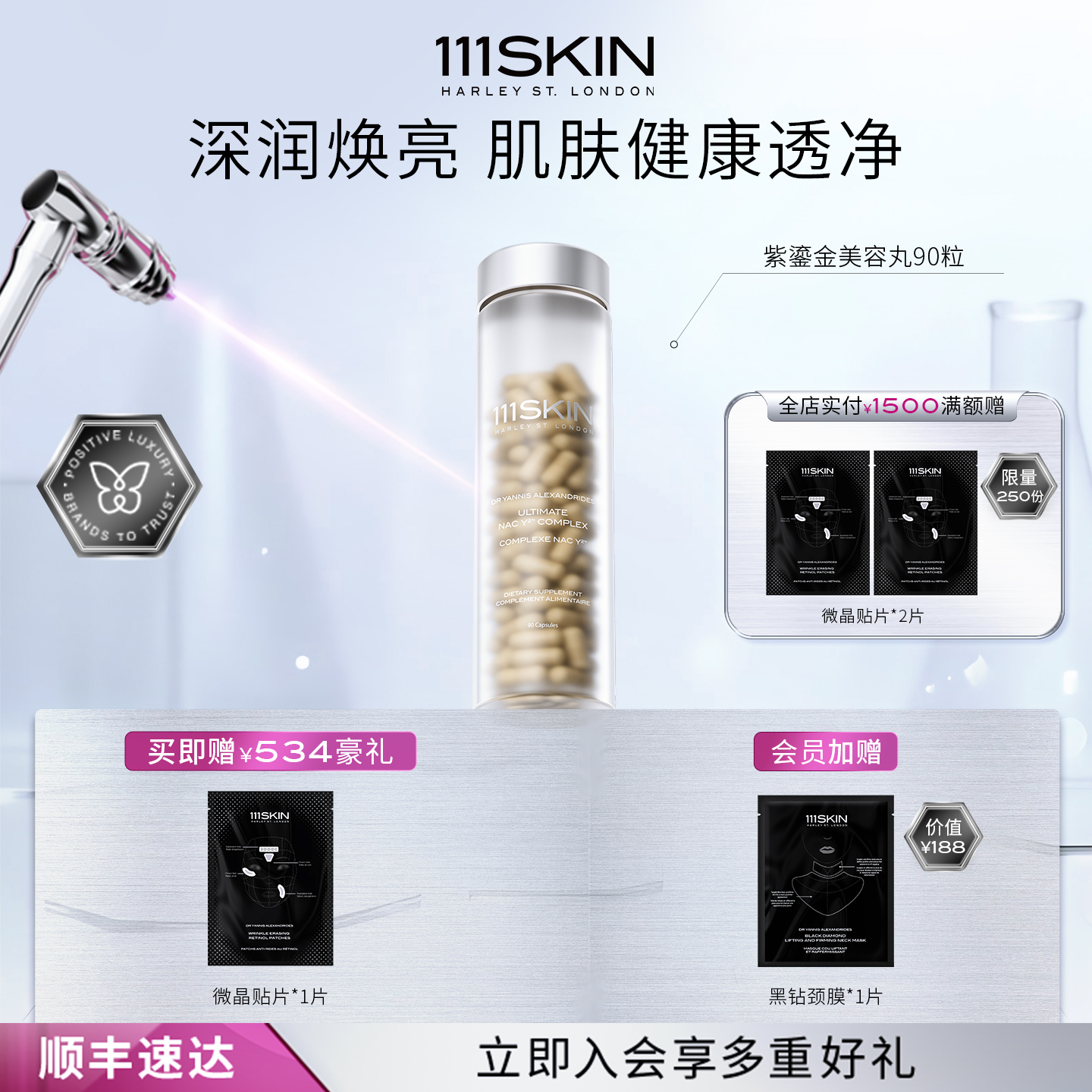 【跨境立即购买】111SKIN 紫鎏金口服美容丸90粒深润焕亮