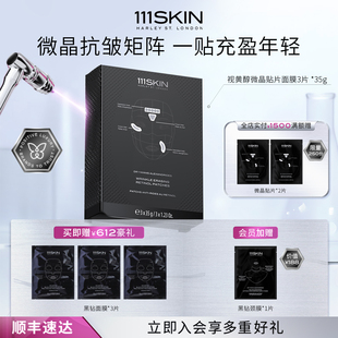 35g抗氧化提亮 111SKIN视黄醇微晶贴片面膜3片 跨境立即购买
