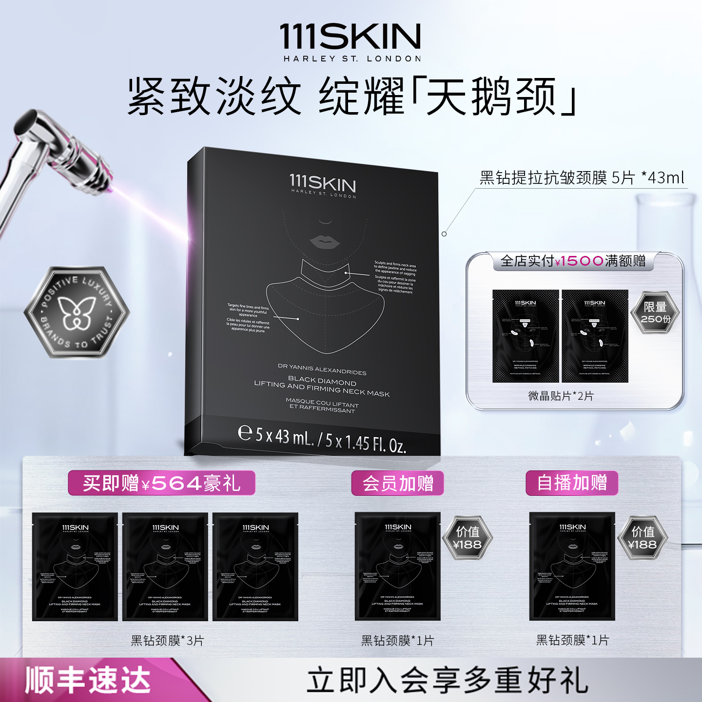 【跨境立即购买】111SKIN臻璨黑钻光蕴轻熟提拉面颈膜5片*43ml/盒