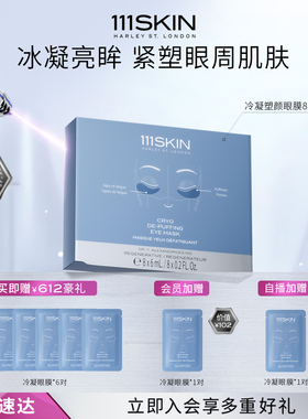 【跨境年货节】111SKIN冷凝塑颜眼膜-8对 x 6ml紧致护眼抗皱