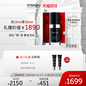 【双11限时礼价】111SKIN黑钻臻奢眼霜补水保湿六胜肽修护淡眼纹