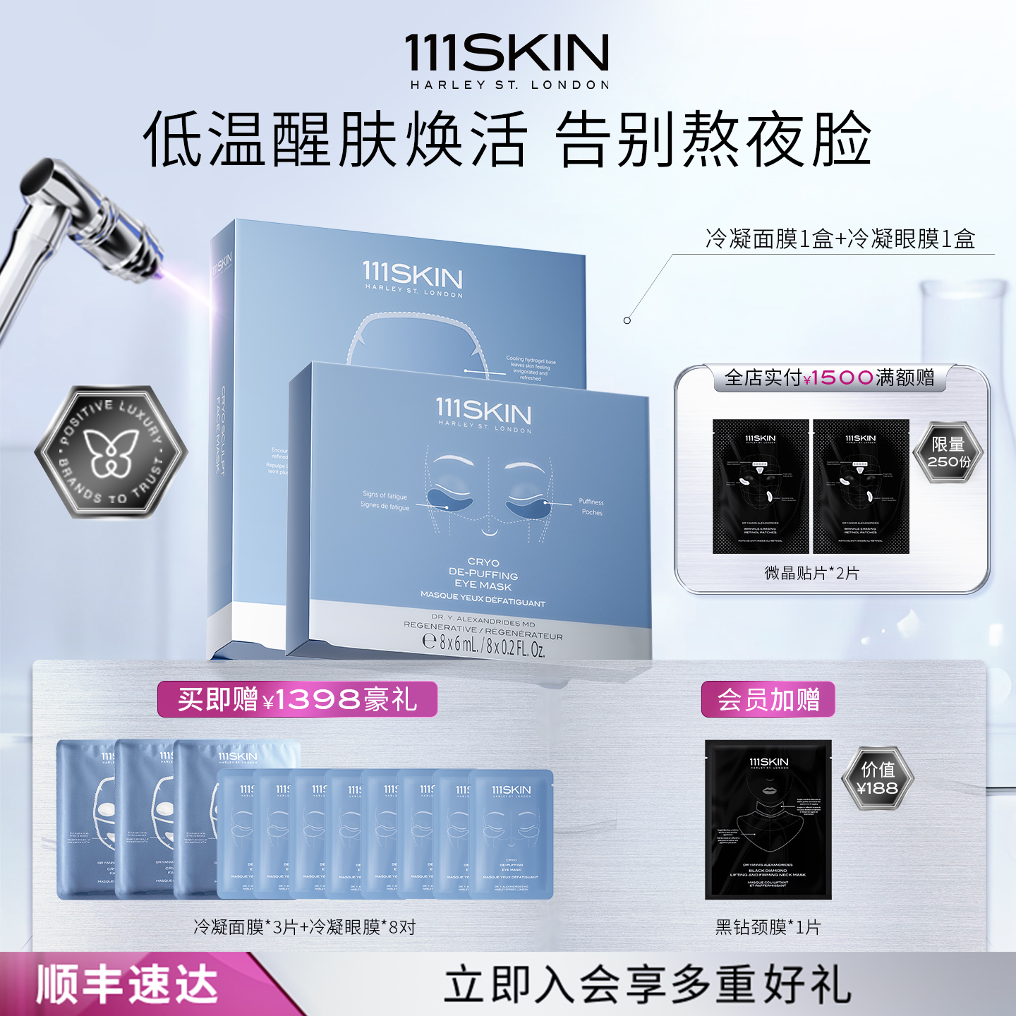 【跨境立即购买】111SKIN 冷凝面膜5片*30ml+冷凝眼膜8片*6ml