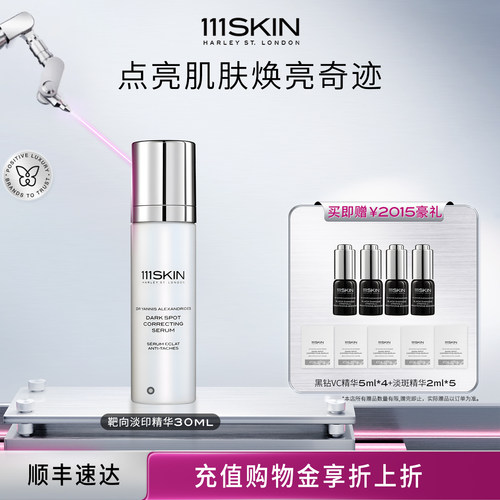 【跨境立即购买】111SKIN靶向淡印精华改善粗糙提亮匀净肤色30ml
