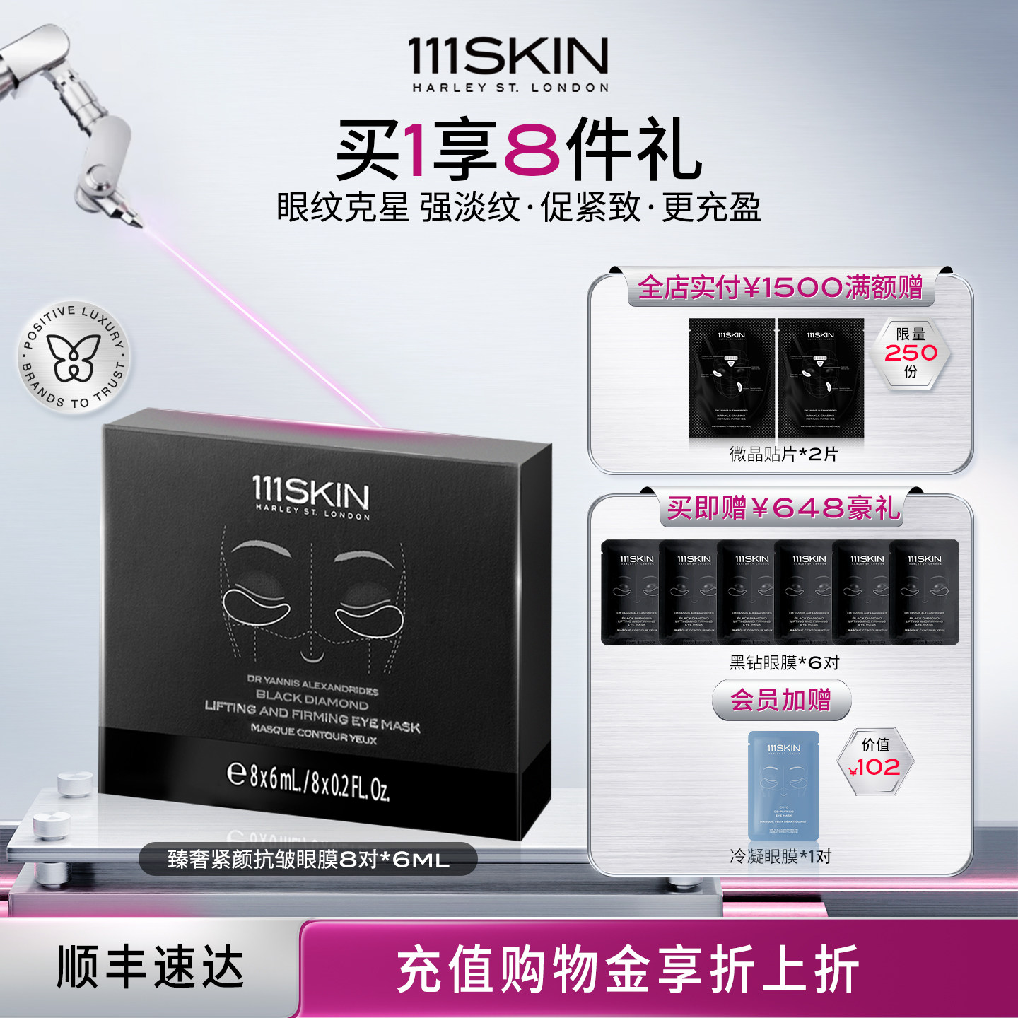 改善眼周色素沉着  提拉紧致