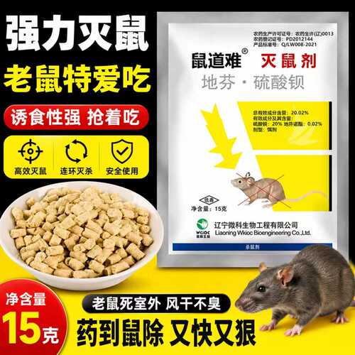 灭老鼠特效专用家用药一窝超强高效药倒正品官方旗舰店耗子三步端