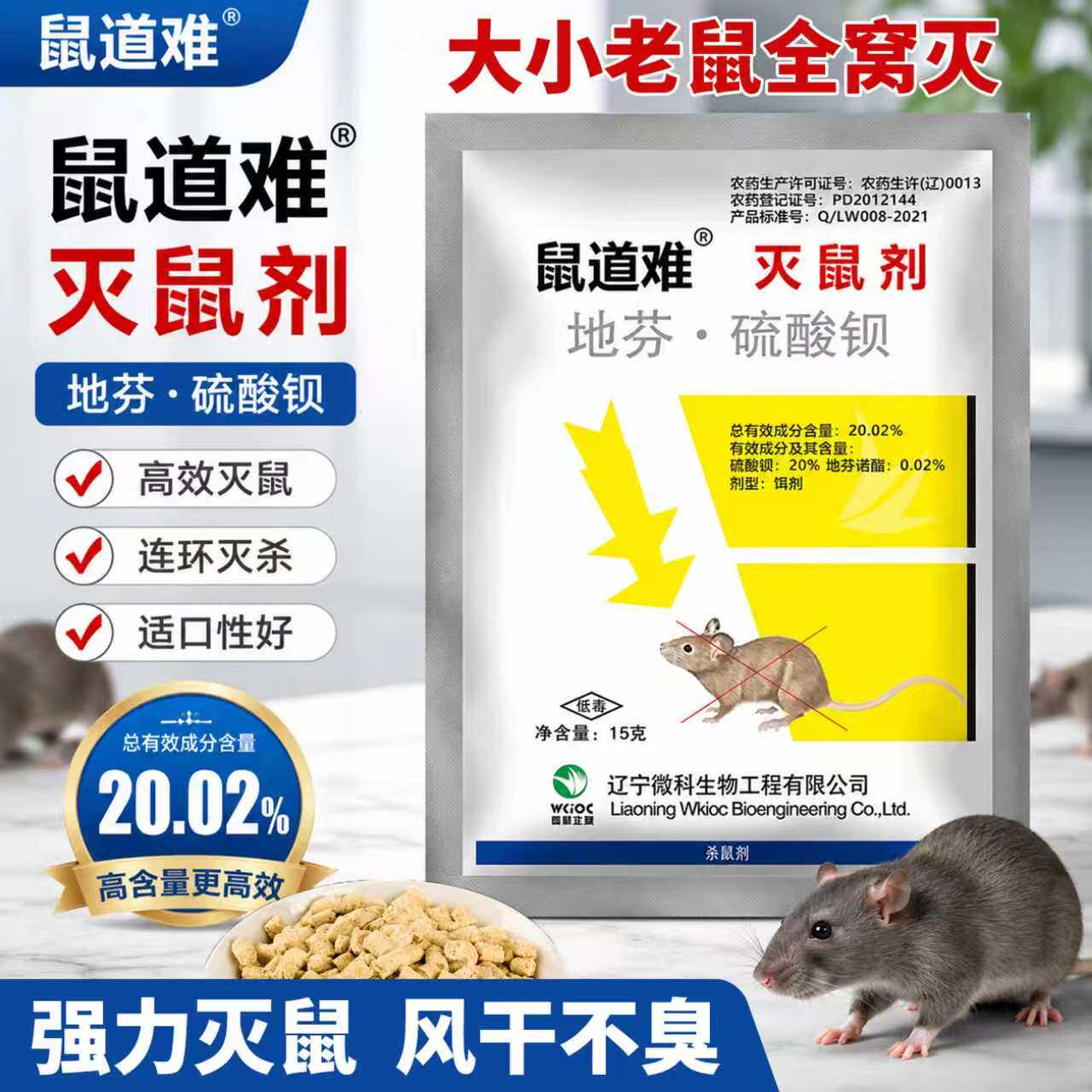 鼠道难家用灭鼠饵剂一窝端
