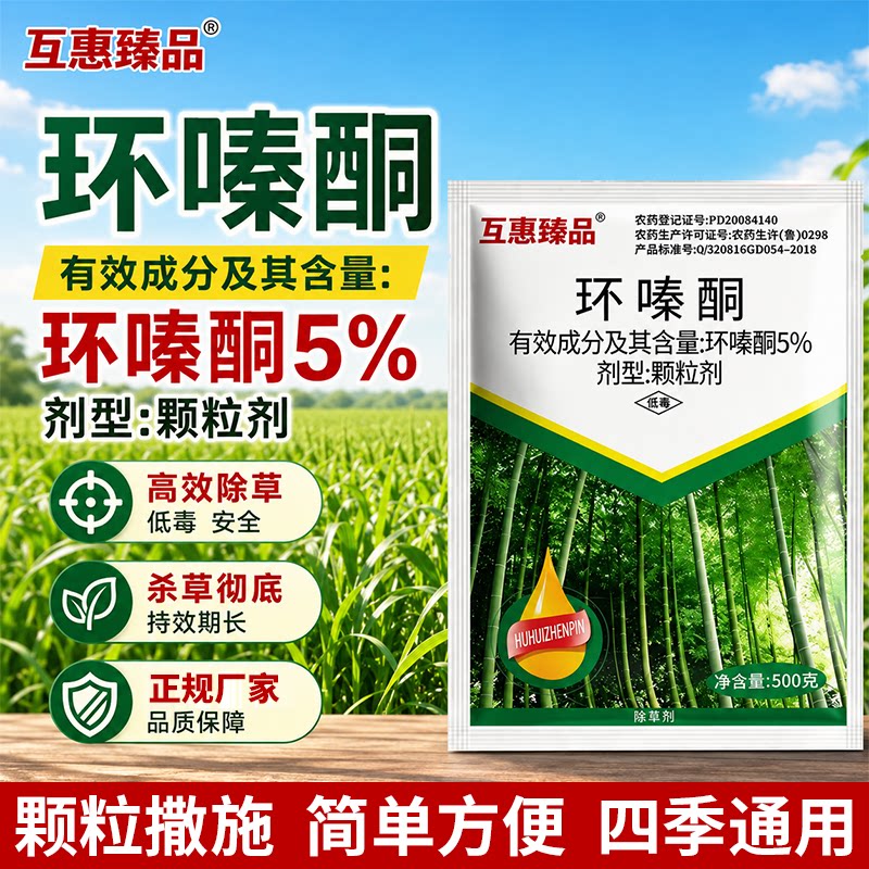 环嗪酮强效除草剂烂根灭杂