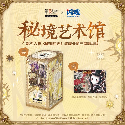 第五人格雕刻时光-精华版 第三弹 闪魂卡牌周边收藏