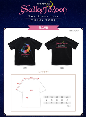 音乐剧《美少女战士Sailor Moon》The Super Live 纪念T恤