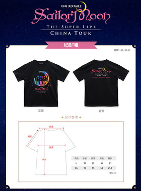 音乐剧《美少女战士Sailor Moon》The Super Live 纪念T恤