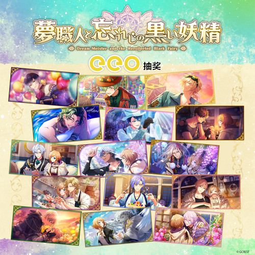 【预售】eeo抽赏梦职人与追忆之黑妖精