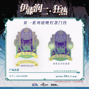 《伊藤润二 狂热》双一系列亚克力门挂另物萌 另物KOILAND