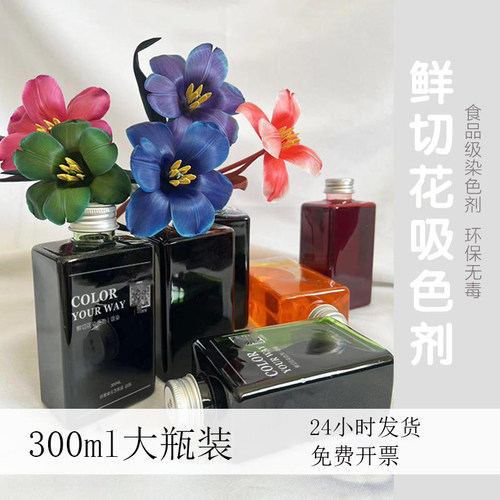 300ml鲜花吸色剂鲜切花染色剂