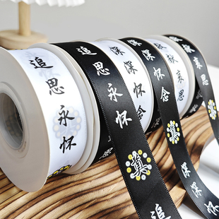 2026新款清明节菊花花束丝带 深深怀念包装绑带祭祀扫墓包花绸带