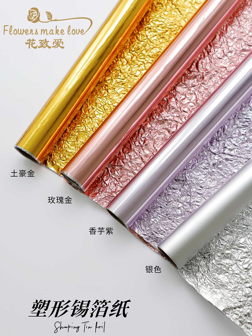 锡箔纸褶皱塑形纸防水加厚