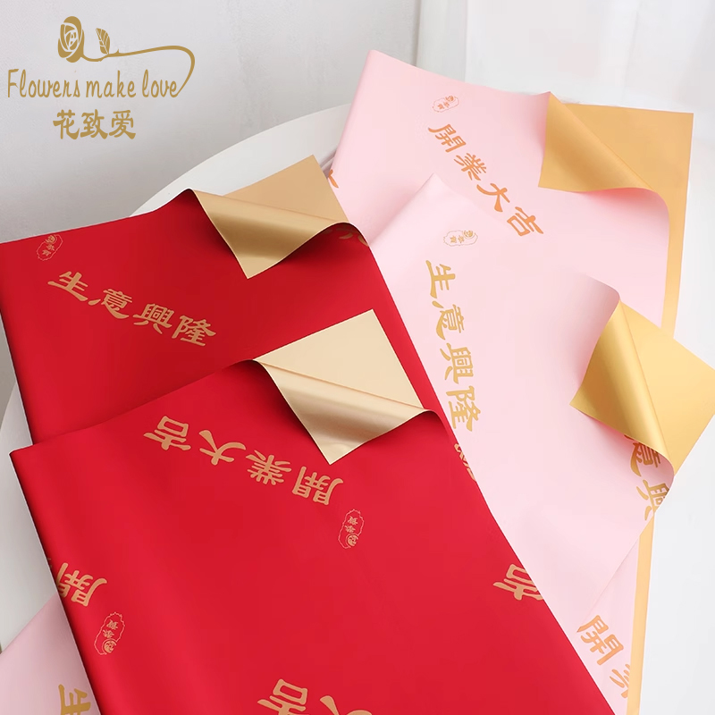 开业生意兴隆防水鎏金花束纸