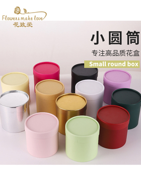 掌心小花筒 小号迷你抱抱桶 多用小圆桶苹果礼物盒红色绿色金色插