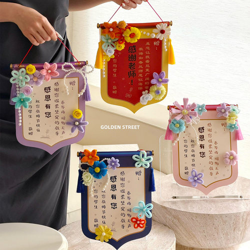 教师节表彰锦旗装饰卡片挂饰