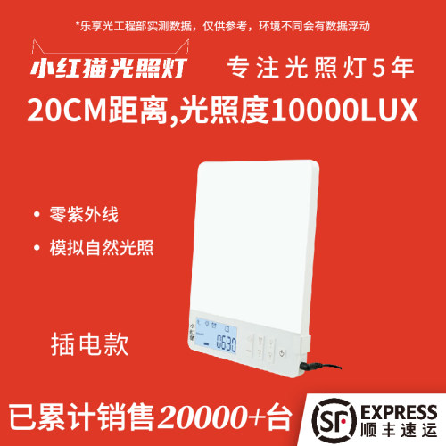 小红猫10000lux全光谱抑郁光疗灯