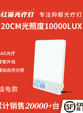 小红猫光照灯sad光疗灯缓解季节性抑郁物理舒缓抑郁模拟太阳光灯