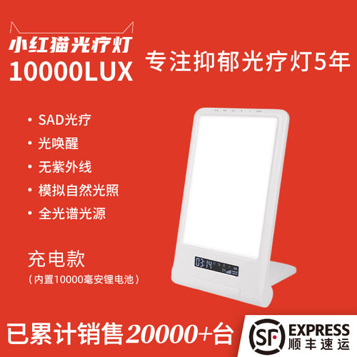 小红猫sad光疗灯抑郁光疗灯