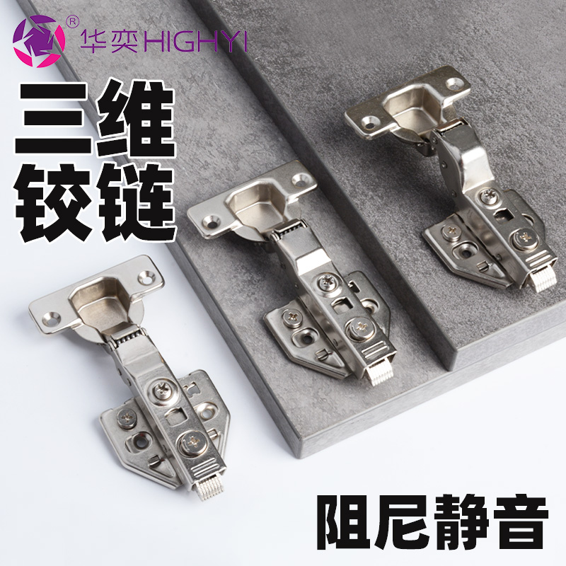 冷轧钢三维调节铰链阻尼缓冲静音液压门铰衣柜橱柜门家具飞机合页