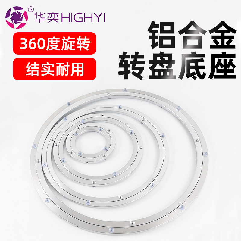 餐桌转盘铝合金底座家用实木圆桌面大理石玻璃桌子旋转轴承转盘