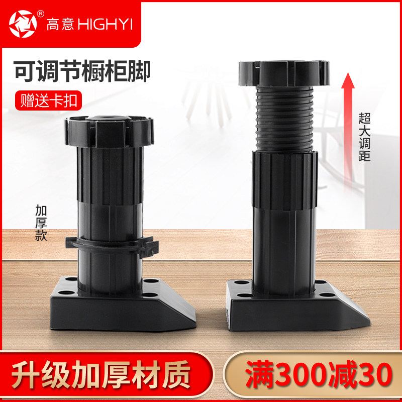 可调节家具底部橱柜脚