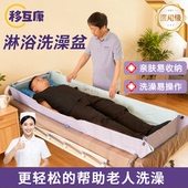 移互康 瘫痪老人病人免下床卧床洗澡盆助浴躺着淋浴泡澡亲肤盆
