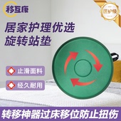 多功能辅助转身旋转站垫轮椅汽车站垫可旋转移位休闲老人中风家用